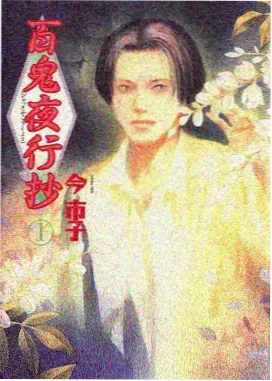 山海拾遗录动画封面